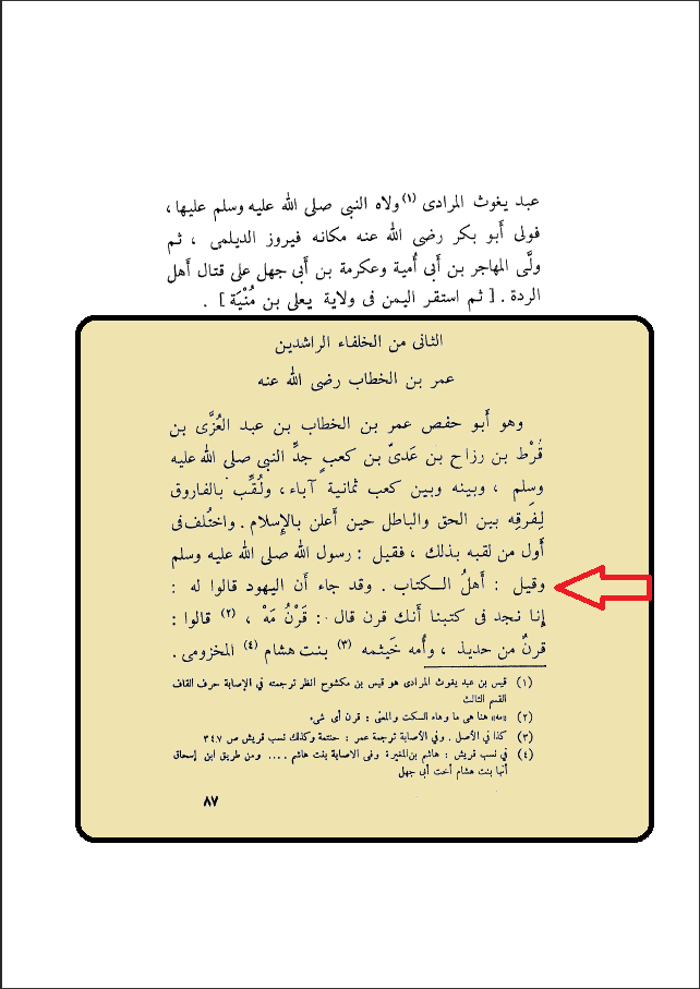 لقب بالفاروق لأن الله فرق بإسلامة بين الحق والباطل