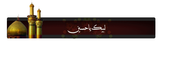 فواصل حسينية